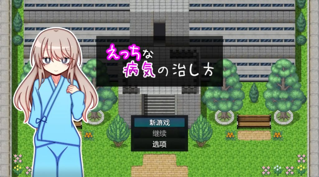 治疗色色病的方法【冷狐】