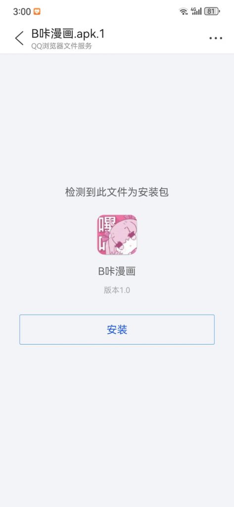 B咔漫画